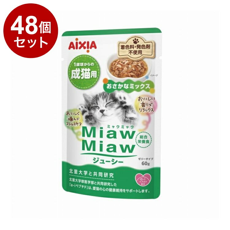 Other Wet Food - 【48個セット】 アイシア MiawMiawジューシー おさかなミックス60g【ポイント10倍】【送料無料】