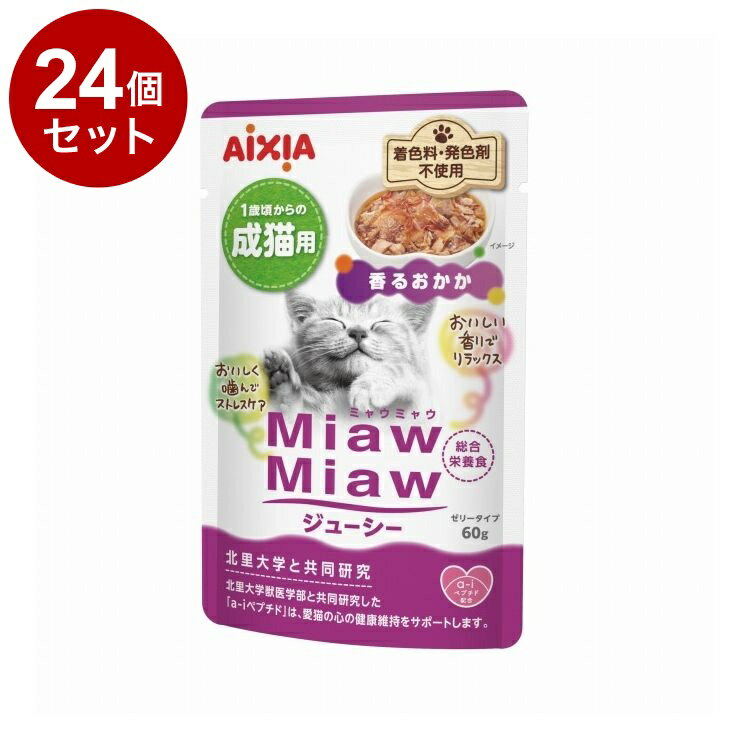 【商品説明】・おいしさあふれるジューシーゼリータイプの総合栄養食です。・北里大学と共同研究した「a-iペプチド」と「DMHFを含むおいしい香り」が愛猫の心の健康維持をサポート。・健康を維持し免疫力を保つビタミンEを配合。・猫の必須アミノ酸であるタウリンを配合し、目と心臓の健康を維持。・オリゴ糖が腸内の善玉菌を増やし、便臭に配慮。・着色料・発色剤不使用。○原材料魚介類(カツオ、マグロ、青魚、削り節(おかか)、フィッシュペプチド)、鶏肉、油脂類(鶏脂、大豆油)、たんぱく加水分解物、小麦グルテン、糖類(ショ糖、オリゴ糖)、乾燥全卵、エンドウたんぱく、乾燥卵黄、増粘安定剤(加工でん粉、増粘多糖類)、調味料、ミネラル類(Ca、P、Fe、Cu、Mn、Zn、I、Se)、ポリリン酸Na、キシロース、ビタミン類(A、D、E、K、B1、B2、B6、B12、ナイアシン、パントテン酸、葉酸、ビオチン、コリン)、タウリン○賞味／使用期限(未開封)730日○保管方法・開封後は冷蔵庫で保存し、早めにお与えください。○原産国タイ○メーカー名アイシア株式会社○諸注意・魚と肉を原料に使用しているため、骨や皮が混入する場合がありますのでご注意ください。・製品の中身の色、硬さ、形状などに多少のバラつきがありますが品質には問題はありません。【送料について】北海道、沖縄、離島は送料を頂きます。