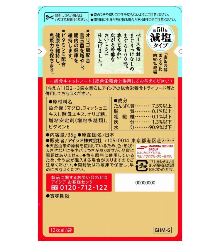 【12個セット】 アイシア 金缶 芳醇 減塩タ...の紹介画像3