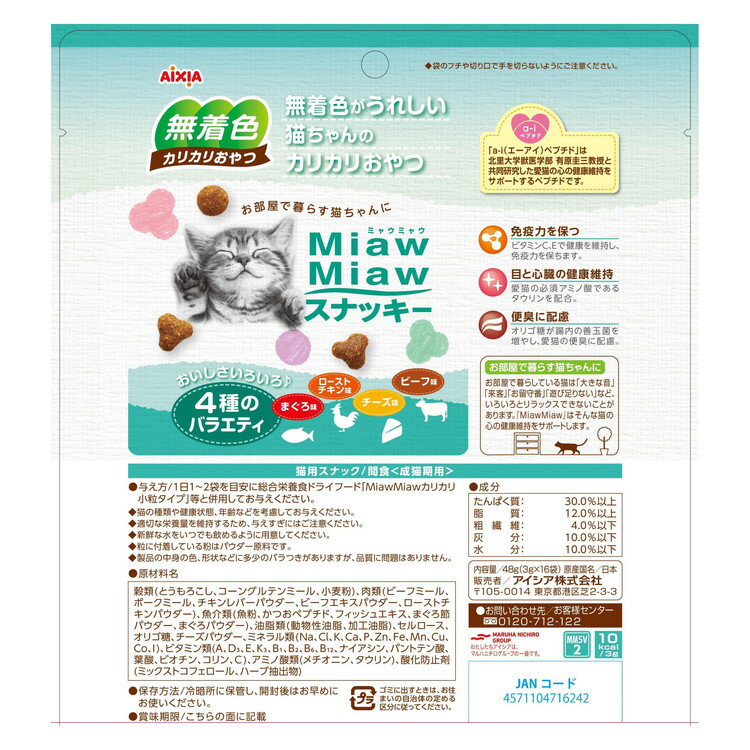 【6個セット】 アイシア MiawMiaw スナッキー 4種のバラエティ まぐろ味・ロースト...