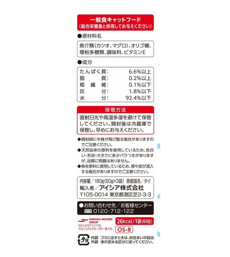 【12個セット】 アイシア おさかな生活 シニア猫用 11歳頃から まぐろ 180g(60g×3袋)【ポイント10倍】【送料無料】 rcmd-37003762 リコメン堂 サンプル画像3