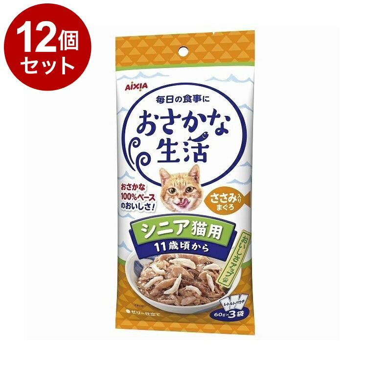 Other Wet Food - 【12個セット】 アイシア おさかな生活 シニア猫用 11歳頃から ささみ入りまぐろ 180g(60g×3袋)【ポイント10倍】【送料無料】