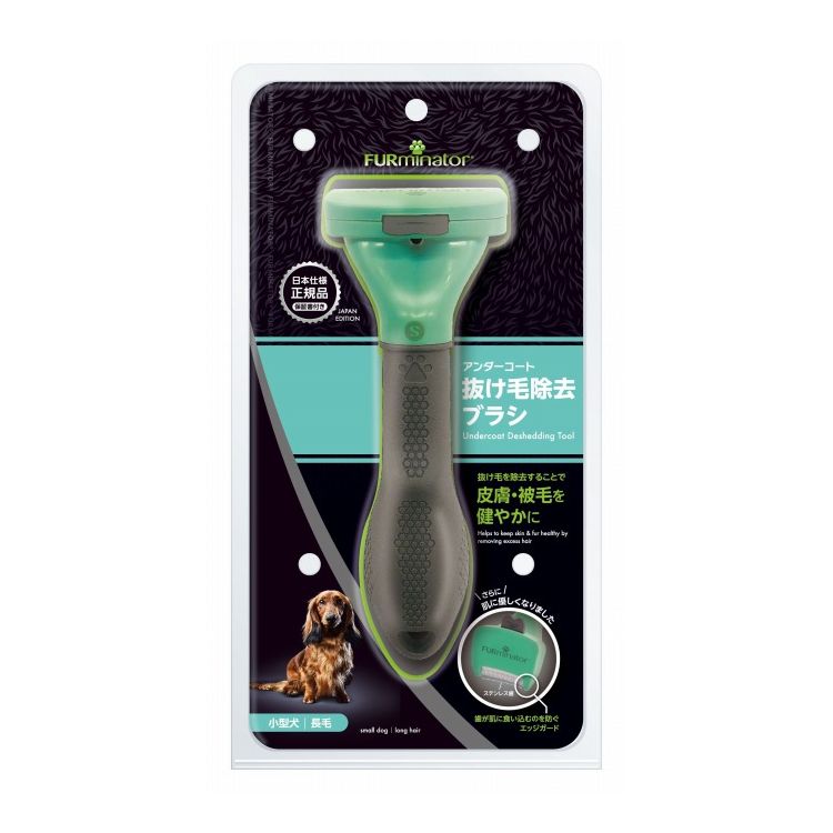 ファーミネーター 小型犬 S 長毛種用【ポイント10倍】【送料無料】