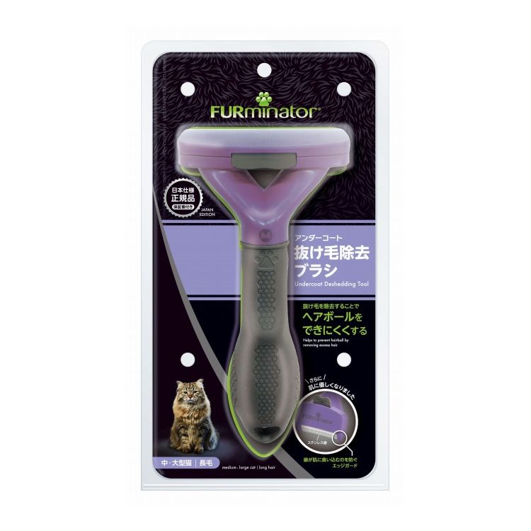 ファーミネーター 中・大型猫 長毛種用【ポイント10倍】【送料無料】