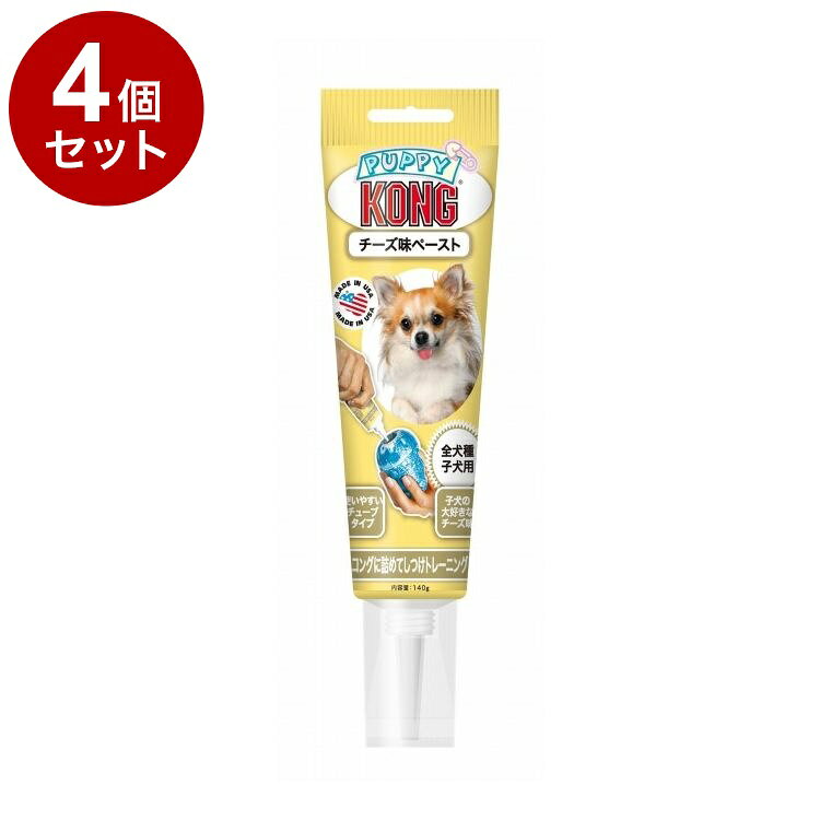 【商品説明】・やわらかいペースト状の犬用トリーツです。・チューブタイプなので、出したい量の調整が可能。・ノズルの先端が長細タイプなので、コングの穴の奥まで入れやすい。・嗜好性の高いフレーバーがしつけトレーニングを楽しいものにしてくれる。○原材料乾燥ホエー、ミルククリーム、大豆油、ミネラル類(Na、P、CI)、デンプン、ブドウ糖、酸味料(乳酸)、乳酸菌、酵素、香料、増粘安定剤(グアガム、カロブビーンガム、キサンタンガム)、保存料(クエン酸Na、ソルビン酸)○賞味／使用期限(未開封)24ヶ月※仕入れ元の規定により3ヶ月以上期限の残った商品のみ出荷致します○保管方法別途パッケージに記載○原産国アメリカ○メーカー名スペクトラムブランズジャパン株式会社CA事業部【取り寄せ品のご注意事項（ご注文前にご確認ください）】・本商品は原則注文後のキャンセルはお受けできません。・本商品と他商品で同梱注文をいただき、仮に他商品が完売等でご用意できない場合でも本商品は発送させていただきます。・本商品を複数（2点以上）注文いただき、完売等で注文数のご用意できない場合でもご用意できた数量は発送させていただきます。【送料について】北海道、沖縄、離島は送料を頂きます。