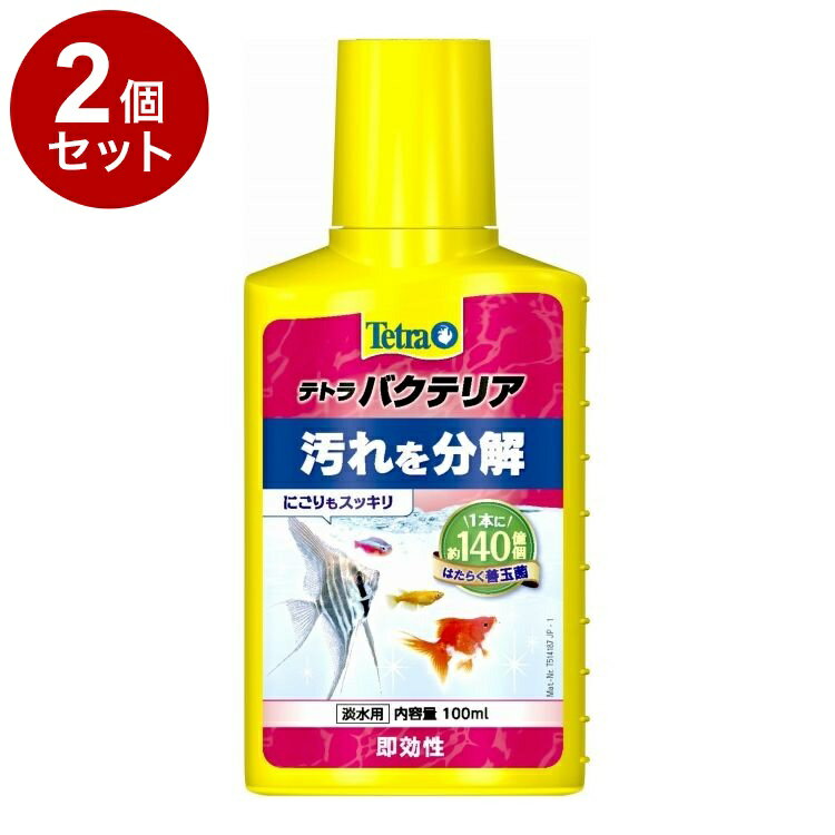 【2個セット】 テトラ バクテリア 100ml【ポイント10倍】