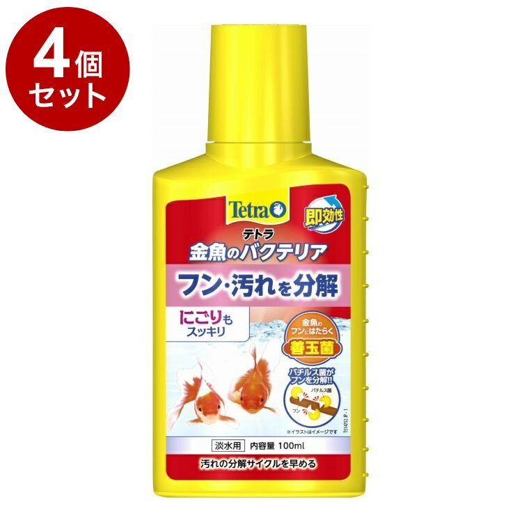 【4個セット】 テトラ 金魚のバクテリア 100ml【ポイント10倍】