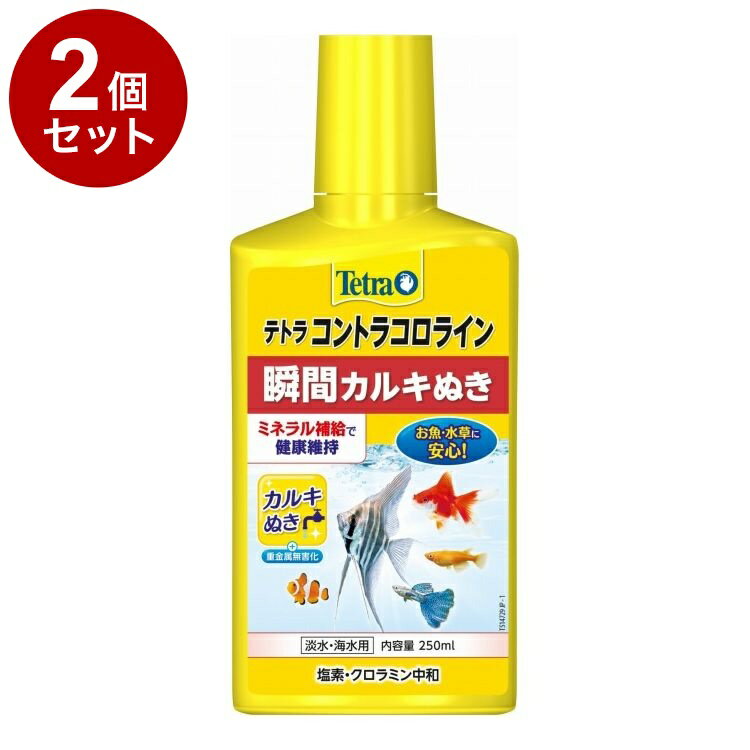 【2個セット】 テトラ コントラコロライン 250ml【ポイント10倍】