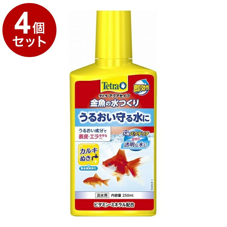 【4個セット】 テトラ 金魚の水つくり 250ml【ポイント10倍】【送料無料】