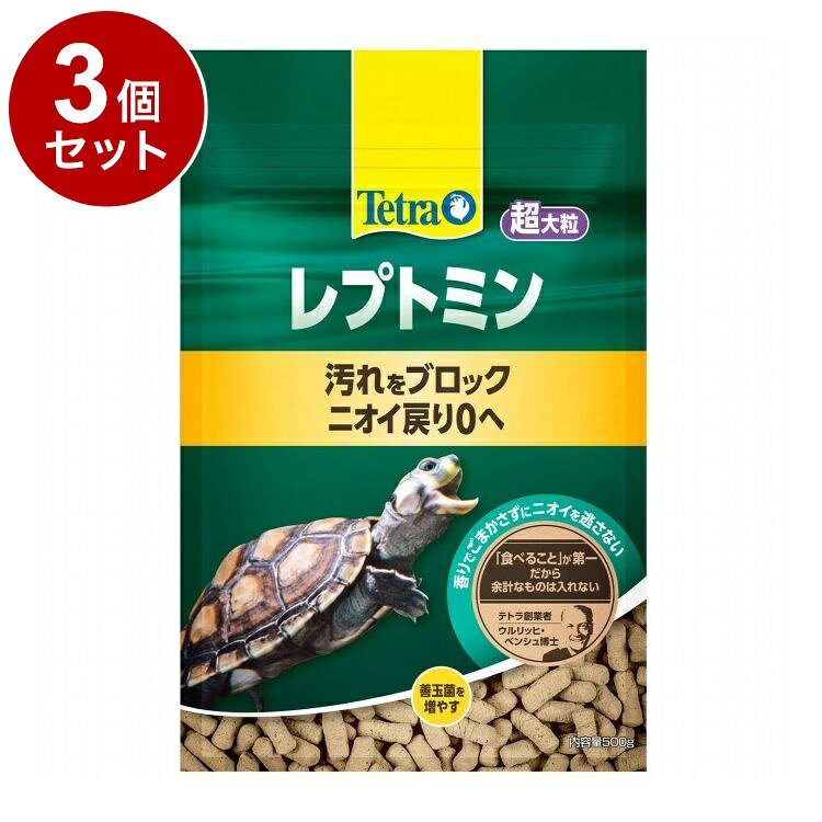 【3個セット】 テトラ レプトミン 超大粒 500g【ポイント10倍】【送料無料】