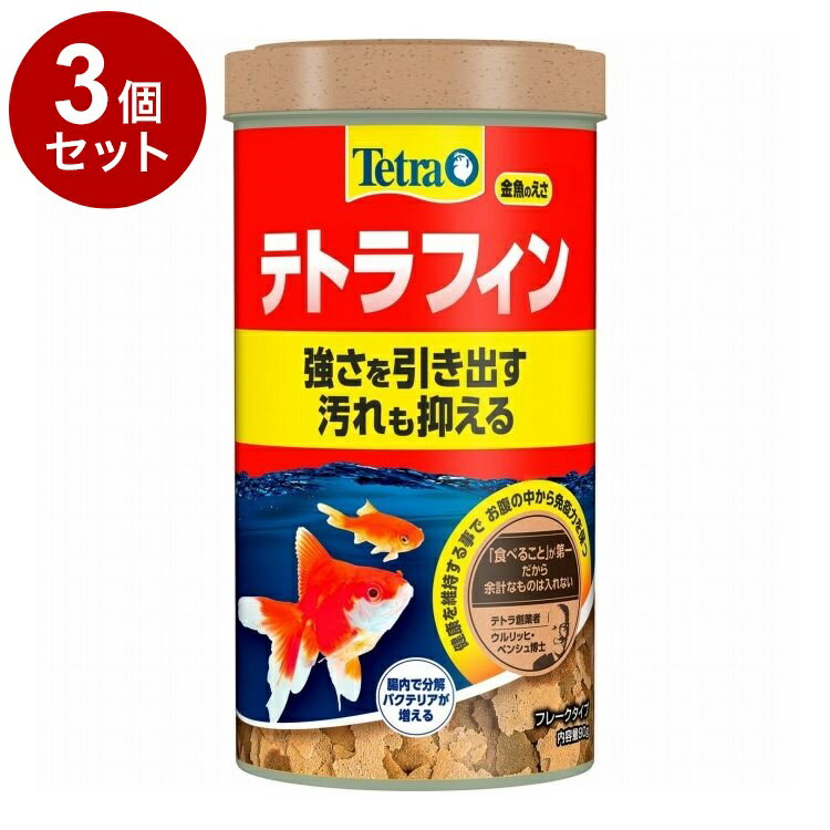 【3個セット】 テトラフィン 90g【ポイント10倍】