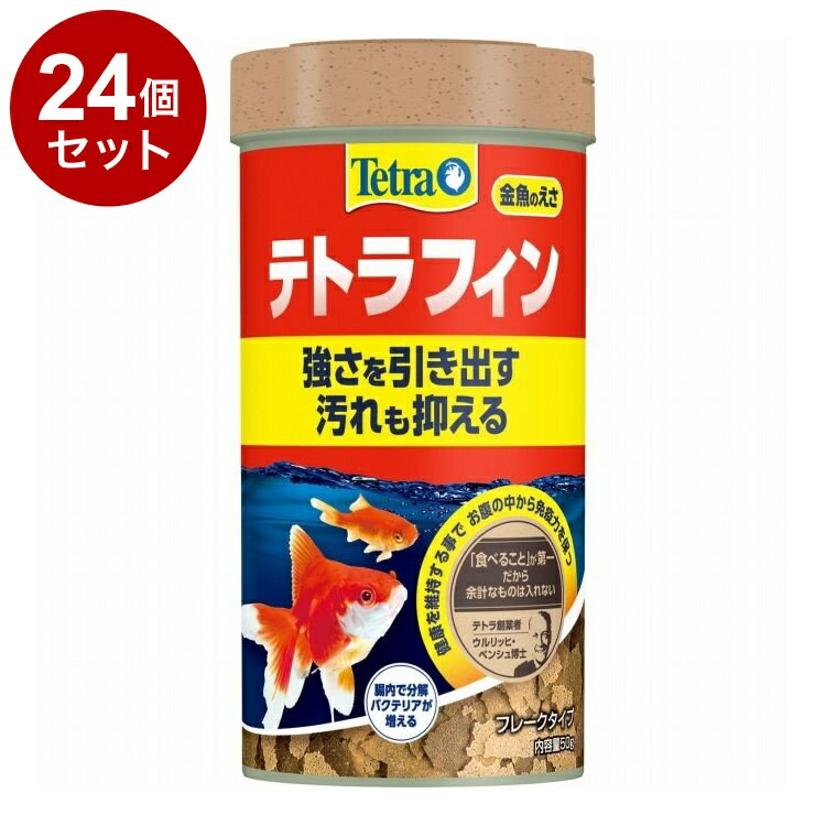 【24個セット】 テトラフィン 50g【ポイント10倍】【送料無料】