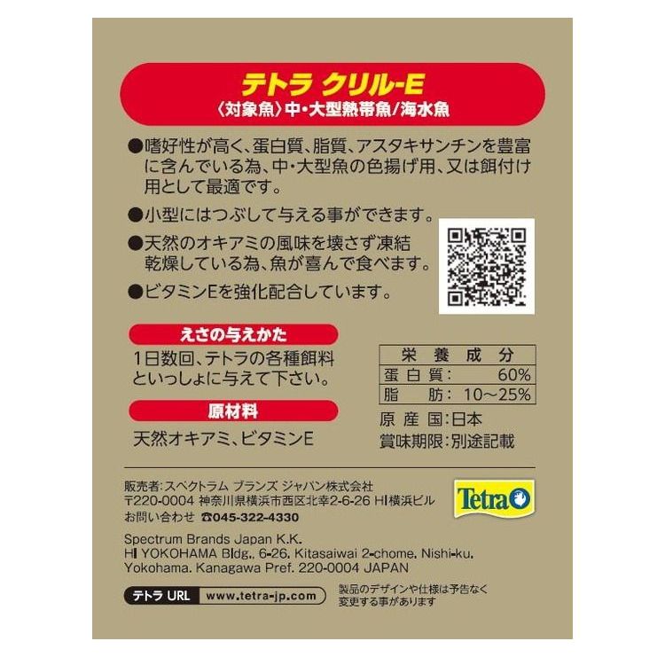【2個セット】 テトラ クリル-E 100g【ポイント10倍】【送料無料】 rcmd-37004842 リコメン堂 サンプル画像2