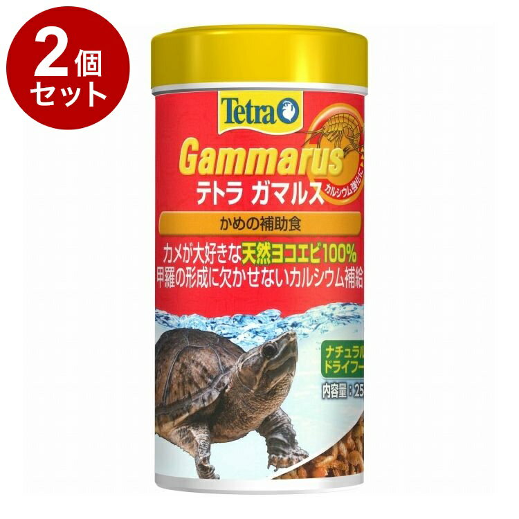 【2個セット】 テトラ ガマルス 25g【ポイント10倍】