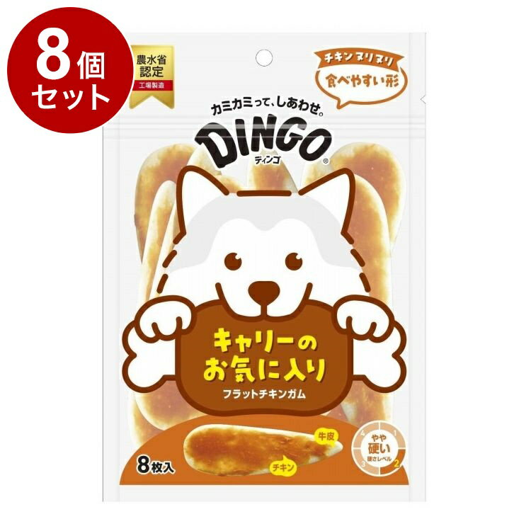 【8個セット】 ディンゴ フラットチキンガム 8枚入【ポイント10倍】【送料無料】