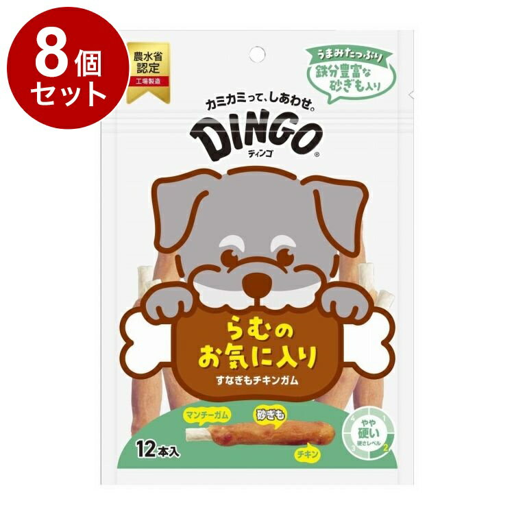 【8個セット】 ディンゴ すなぎもチキンガム 12本入【ポイント10倍】【送料無料】