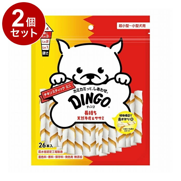 【2個セット】 ディンゴ チキンスティック ミニ 26本入【ポイント10倍】【送料無料】