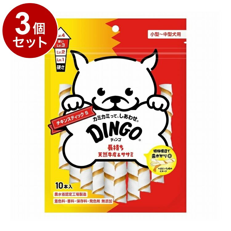 【3個セット】 ディンゴ チキンスティック S 10本入【ポイント10倍】