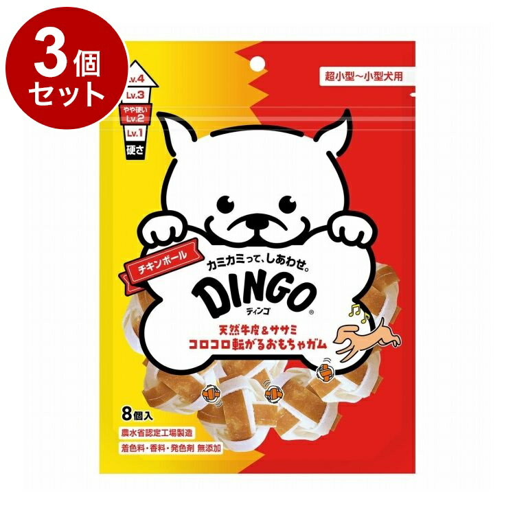 【3個セット】 ディンゴ チキンボール ミニ 8個入【ポイント10倍】