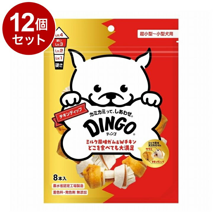 【12個セット】 ディンゴ チキンディップ 8本入【ポイント10倍】【送料無料】