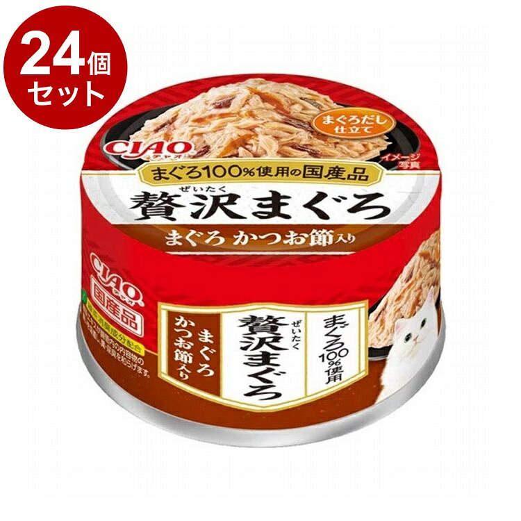 【商品説明】・まぐろを贅沢に100％使用。細かめフレークに、猫ちゃんの好きなかつお節をトッピングしました。・60gと食べきりやすい小容量タイプ。少しだけあげたいときにも便利です。・出しやすく食べやすいゼリータイプのウェットフード。・ビタミンE配合。・緑茶消臭成分配合。緑茶エキスが腸管内の内容物の臭いを吸着し、糞・尿臭を和らげます。※この商品は一般食です。総合栄養食と一緒にお与えください。○原材料(成分)まぐろ、かつお節、まぐろエキス、寒天、かつお節粉末、増粘多糖類、調味料(アミノ酸等)、ビタミンE、緑茶エキス○賞味／使用期限(未開封)36ヶ月○保存方法・お使い残りの出た場合は、他の容器に移し替えて冷蔵庫に入れ早めにお与えください。・切り口で手を切らないよう、取扱いにご注意ください。○給与方法・標準サイズの成猫には1回1缶、1日2回を目安に総合栄養食と一緒にお与えください。○原産国日本○メーカー名いなばペットフード 株式会社【取り寄せ品のご注意事項（ご注文前にご確認ください）】・本商品は原則注文後のキャンセルはお受けできません。・本商品と他商品で同梱注文をいただき、仮に他商品が完売等でご用意できない場合でも本商品は発送させていただきます。・本商品を複数（2点以上）注文いただき、完売等で注文数のご用意できない場合でもご用意できた数量は発送させていただきます。【送料について】北海道、沖縄、離島は送料を頂きます。LINK単品12個セット24個セット48個セット