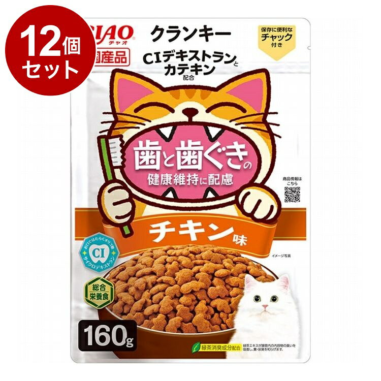 【12個セット】 CIAOクランキー歯と歯茎の健康維持に配慮 チキン味 160g【ポイント10倍】【送料無料】