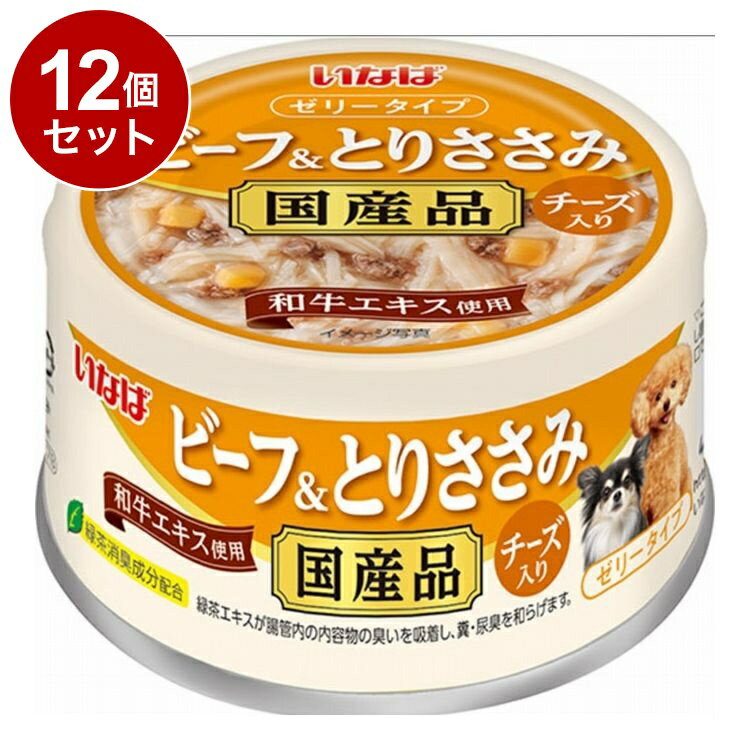 【12個セット】 ビーフ&とりささみ チーズ入り 85g【ポイント10倍】【送料無料】