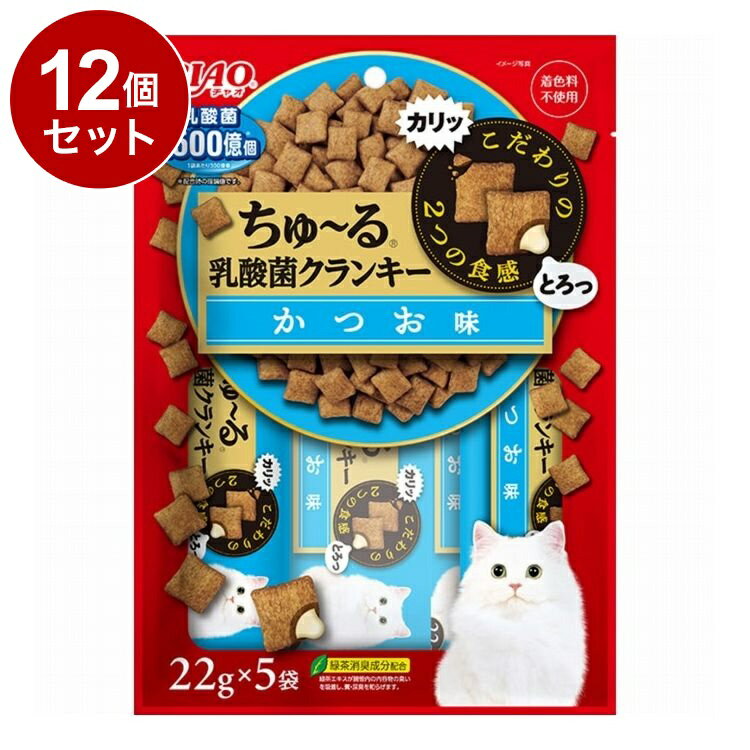 【12個セット】 CIAO ちゅ~る乳酸菌クランキ— かつお味 22g×5袋【ポイント10倍】【送料無料】
