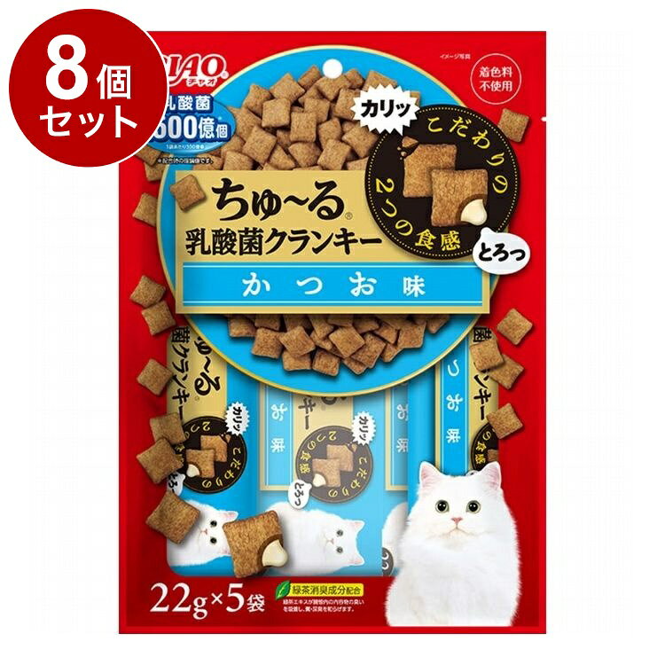 【商品説明】・ちゅ〜るのようなクリームを中に閉じ込め、外側はかつおパウダーで粒をコーティングしました。グルメな猫ちゃんも大満足。とろけるおいしさです。・乳酸菌1500億個（1袋あたり300億個）配合し、猫ちゃんのお腹の健康に配慮しました。・1袋22g入りの使い切りサイズ。いつでも開けたて新鮮のおいしさです。・緑茶消臭成分配合。緑茶エキスが腸管内の内容物の臭いを吸着し、糞・尿臭を和らげます。○原材料(成分)穀類（米粉、米、とうもろこし）、肉類（家禽ミール、ポークパウダー、家禽パウダー、チキンパウダー）、牛脂、魚介類（まぐろエキス、かつおエキスパウダー、フィッシュパウダー）、タンパク加水分解物、植物性油脂、殺菌乳酸菌、糖類（オリゴ糖等）、ミネラル類（Na、P、Cl）、pH調整剤、ビタミン類（B1、E）、酸化防止剤（アスコルビン酸、クエン酸、ローズマリー抽出物）、緑茶エキス、調味料（アミノ酸）○賞味／使用期限(未開封)540日○保存方法・直射日光のあたる場所、湿気の多い場所を避け、風通しの良いところに保存し、開封後はなるべく早くお与え下さい。○給与方法・1日4〜6gを目安におやつとしてお与え下さい。○原産国タイ○メーカー名いなばペットフード 株式会社【取り寄せ品のご注意事項（ご注文前にご確認ください）】・本商品は原則注文後のキャンセルはお受けできません。・本商品と他商品で同梱注文をいただき、仮に他商品が完売等でご用意できない場合でも本商品は発送させていただきます。・本商品を複数（2点以上）注文いただき、完売等で注文数のご用意できない場合でもご用意できた数量は発送させていただきます。【送料について】北海道、沖縄、離島は送料を頂きます。LINK単品4個セット8個セット12個セット