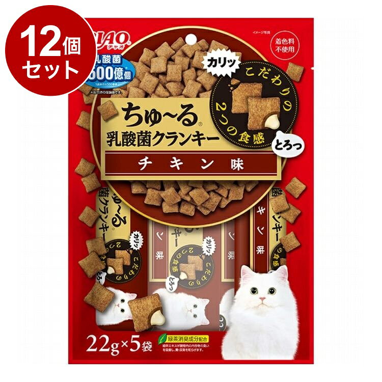 【商品説明】・ちゅ〜るのようなクリームを中に閉じ込め、外側はチキンパウダーで粒をコーティングしました。グルメな猫ちゃんも大満足。とろけるおいしさです。・乳酸菌1500億個（1袋あたり300億個）配合し、猫ちゃんのお腹の健康に配慮しました。・1袋22g入りの使い切りサイズ。いつでも開けたて新鮮のおいしさです。・緑茶消臭成分配合。緑茶エキスが腸管内の内容物の臭いを吸着し、糞・尿臭を和らげます。○原材料(成分)穀類（米粉、米、とうもろこし）、肉類（家禽ミール、ポークパウダー、家禽パウダー、チキンパウダー）、牛脂、魚介類（まぐろエキス、フィッシュパウダー）、タンパク加水分解物、植物性油脂、殺菌乳酸菌、糖類（オリゴ糖等）、ミネラル類（Na、P、Cl）、pH調整剤、ビタミン類（B1、E）、酸化防止剤（アスコルビン酸、クエン酸、ローズマリー抽出物）、緑茶エキス、調味料（アミノ酸）○賞味／使用期限(未開封)540日○保存方法・直射日光のあたる場所、湿気の多い場所を避け、風通しの良いところに保存し、開封後はなるべく早くお与え下さい。○給与方法・1日4〜6gを目安におやつとしてお与え下さい。○原産国タイ○メーカー名いなばペットフード 株式会社【取り寄せ品のご注意事項（ご注文前にご確認ください）】・本商品は原則注文後のキャンセルはお受けできません。・本商品と他商品で同梱注文をいただき、仮に他商品が完売等でご用意できない場合でも本商品は発送させていただきます。・本商品を複数（2点以上）注文いただき、完売等で注文数のご用意できない場合でもご用意できた数量は発送させていただきます。【送料について】北海道、沖縄、離島は送料を頂きます。LINK単品4個セット8個セット12個セット