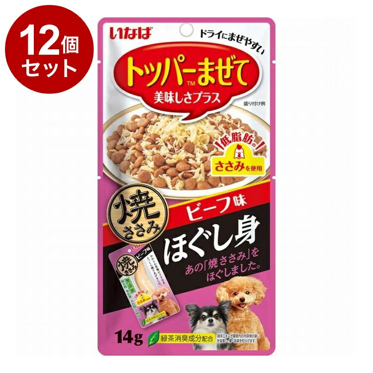 樂天商城 - 【12個セット】 焼ささみほぐし身 ビーフ味 14g【ポイント10倍】