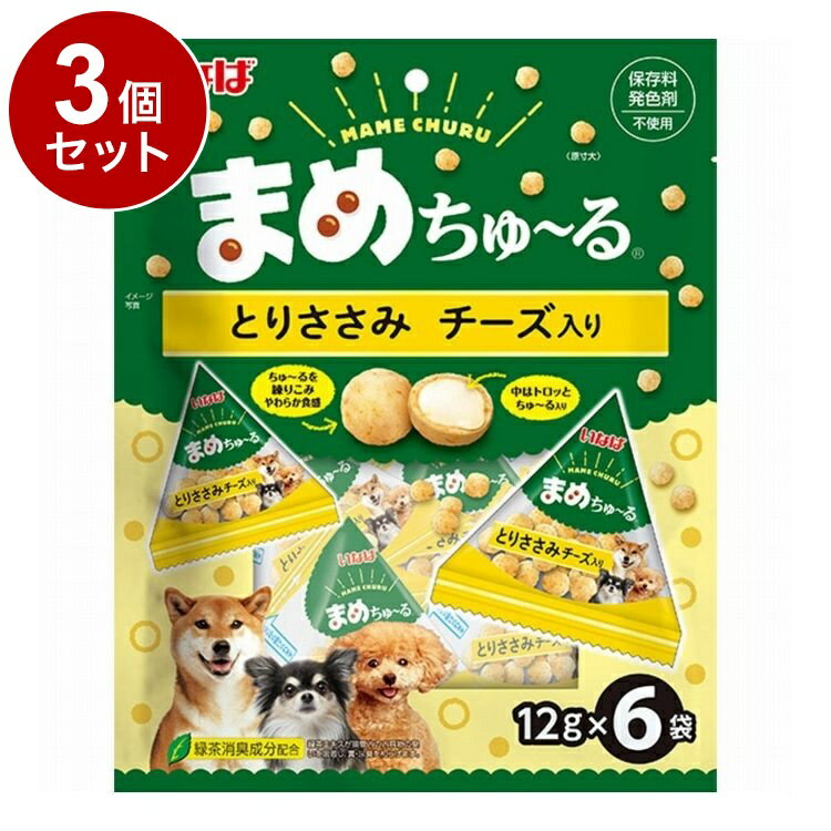【3個セット】 まめちゅ~る とりささみ チーズ入り 12g×6袋【ポイント10倍】