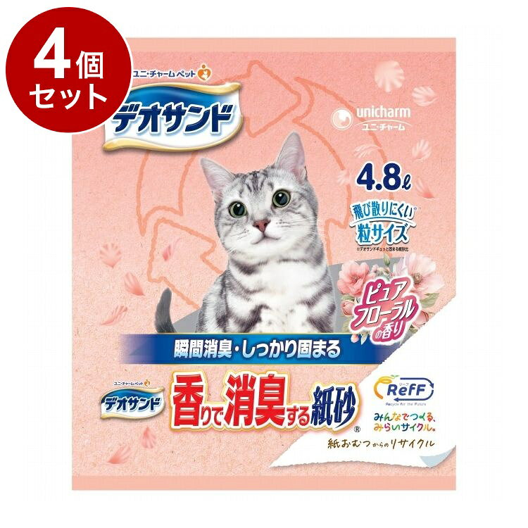 【商品説明】■華やかなピュアフローラルの香りで瞬間消臭。高い消臭効果を実現・華やかなピュアフローラルの香りがする消臭芳香成分がオシッコやウンチのイヤな臭いをしっかり消臭します。・トイレに砂を入れる時や、オシッコの固まりを取り除くときにも華やかなピュアフローラルの香りが広がります。■しかり固まり、崩れにくいのでサッとお手入れができます。・オシッコを吸収すると、粒同士がしっかり固まり崩れにくく、トイレの底も汚れにくいので清潔です。※尿の固まりの大きさや強度は、愛猫の尿量や体調、季節によって変わることがあります。※目安としてトイレに「デオサンド 香りで消臭する紙砂」を5〜6cmの厚さに敷いてください。■オシッコで濡れた部分が青く変わるので、取り除きが簡単〇材質/素材再生パルプ、高分子吸水材、デンプン、香料〇保管方法・本品は高温多湿、火気を付近を避け、直射日光の当たらない場所に保管してください。・本品は開封後、ほこりや虫が入らないよう封をしっかり閉じて衛生的に保管してください。・本品は食品、食器、おもちゃ、ペットフード等と区別し、小児の手の届かない場所に保管してください。・本品の空き袋をおもちゃにしないでください。〇諸注意【使用上の注意】・トイレは汚れてもかまわない平らな場所に置いてご使用ください。・本品は食べられないので、飲み込まないでください。特に小児やペットが間違って食べないように注意してください。万が一、飲み込んだ場合は、医師や獣医師にご相談ください。・濡れて青くなった部分が色移りする場合がありますので、ご注意ください。【交換時の注意】・本品の廃棄や補充のときは、換気をよくして、微粉末を吸い込まないようにしてください。万が一、微粉末を吸い込んで体調に異常が現れた場合は、医師や獣医師にご相談ください。・本品が万が一、人の目に入った場合は、流水で洗い流し、医師の診察を受けることをお勧めします。動物の目に入った場合は、獣医師にご相談ください。【送料について】北海道、沖縄、離島は送料を頂きます。