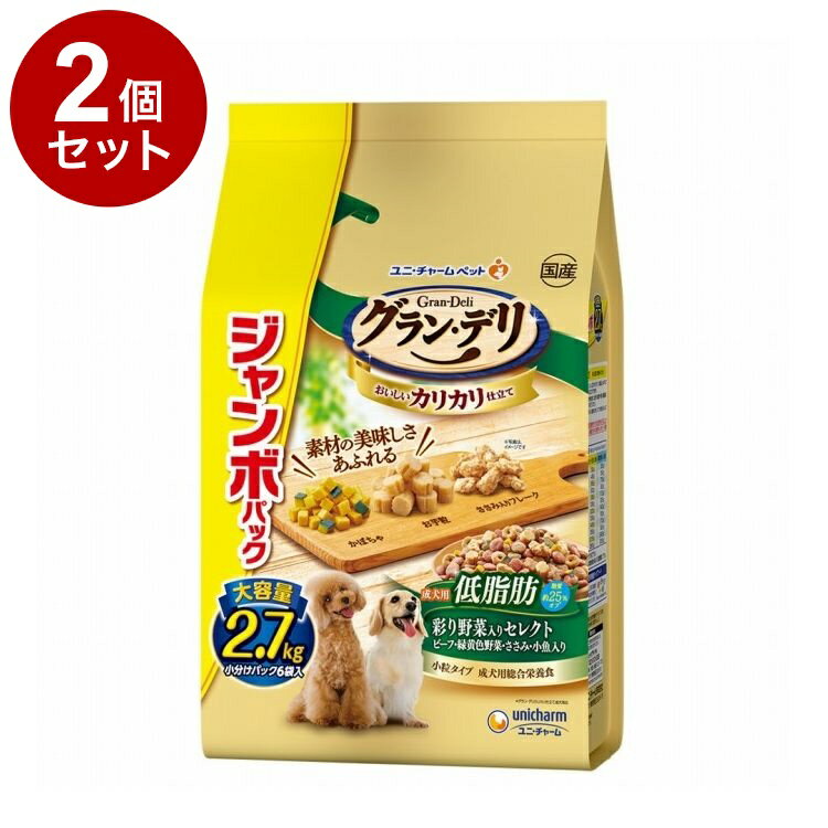 【商品説明】・"グラン・デリ"は、愛犬が大好きな素材を豊富に使用して「美味しさと栄養バランス」を考えた小粒設計のドライタイプのフードです。・体重が気になる愛犬にピッタリの低脂肪設計・小分けパックでおいしさと風味を逃さない〇原材料(成分)穀類(トウモロコシ、パン粉、小麦粉、小麦グルテン)、肉類(チキンミール、チキンエキス、チキン、ポークミール、ビーフミール、ササミパウダー)、豆類(大豆、大豆タンパク、脱脂大豆、大豆エキス、大豆パウダー)、動物性油脂、野菜類(ビートパルプ、乾燥カボチャ、ニンジンパウダー、ホウレンソウパウダー)、ブドウ糖果糖液糖、チーズパウダー、セルロースパウダー、ビール酵母、さつまいも、小魚パウダー、グリセリン、プロピレングリコール、ミネラル類(カルシウム、塩素、銅、鉄、ヨウ素、カリウム、ナトリウム、リン、セレン、亜鉛)、ソルビトール、保存料(ソルビン酸K)、調味料、ビタミン類(A、B1、B2、B6、B12、D、E、K、コリン、パントテン酸、葉酸)、乳化剤、着色料(二酸化チタン、赤色106号、黄色4号、黄色5号、青色1号)、pH調整剤、増粘安定剤(アルギン酸エステル)、酸化防止剤(エリソルビン酸Na、ミックストコフェロール、ハーブエキス)〇賞味／使用期限(未開封)540日※仕入れ元の規定により3ヶ月以上期限の残った商品のみ出荷致します。〇保存方法別途パッケージに記載〇原産国日本〇メーカー名ユニ・チャーム株式会社【送料について】北海道、沖縄、離島は送料を頂きます。
