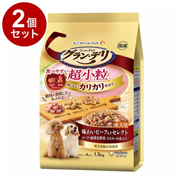 【2個セット】 ユニチャーム グランデリ カリカリ仕立て 成犬用 食べやすい超小粒 1.5kg【ポイント10倍】【送料無料】