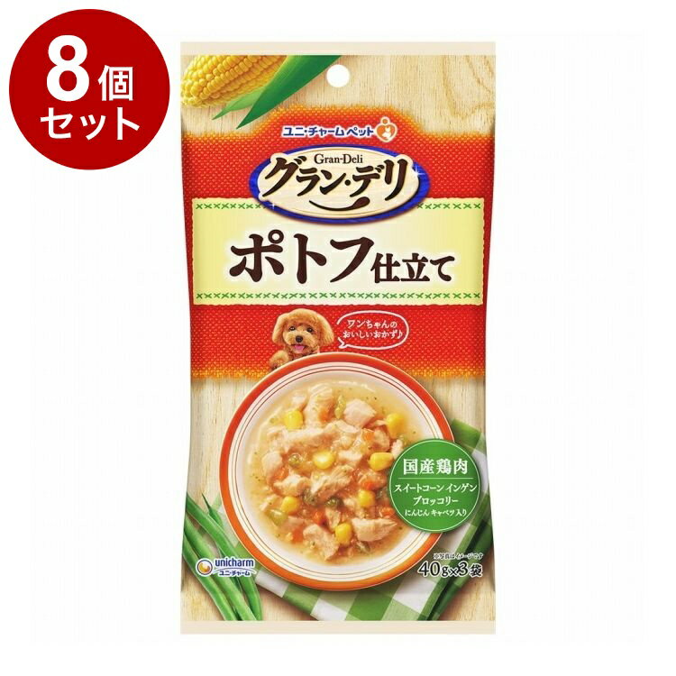 【8個セット】 ユニチャーム グランデリ パウチ ポトフ仕立て 40g×3袋【ポイント10倍】【送料無料】