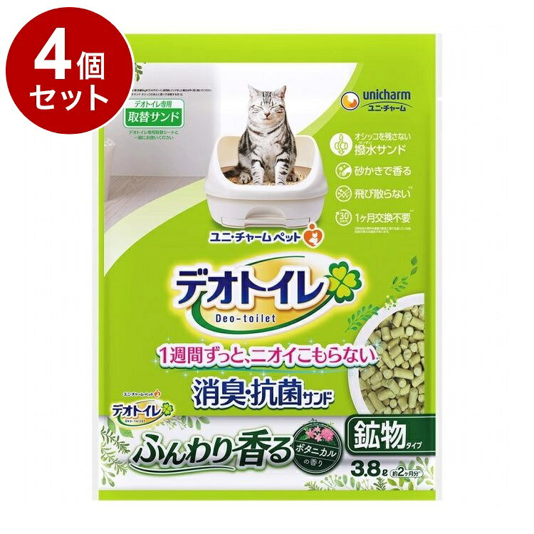 【商品説明】・撥水サンドで、サンド表面にオシッコ汚れを残さず通過し、ニオわない・砂かきするたび香りのカプセルがはじけて香りが発生・ミクロの穴でニオイを吸着して強力消臭・1ヶ月交換不要・手足に挟まりにくい大きさで、飛び散りにくい〇材質/素材ゼオライト、香料マイクロカプセル〇保管方法・本品は直射日光・高温多湿を避け、食器、おもちゃ、ペットフード等と区別し、小児の手の届かない場所に保管してください。また開封後は、ほこりや虫が入らないよう封をしっかり閉じて保管し、お早めにご使用ください。・本品の空き袋をおもちゃにしないでください。〇諸注意・本品は＜デオトイレ＞専用です。用途以外には使用しないでください。・本品は食べられません。飲み込んだ場合は医師や獣医師にご相談ください。・本品の香りが猫ちゃんやお客様に合わない場合は、使用を中止してください。その際は、香り付きではない＜デオトイレ専用取替サンド＞へ変更いただくことをお勧めします。・本品は天然由来の原料を使用しているため、色・見た目、においなどが異なる場合がありますが品質に問題はありません。・万一、サンドがトイレから飛び散った時は、すぎに片づけてください。足を滑らせる恐れがあります。・本品が万が一、人の目に入った場合は流水で洗い流し、医師にご相談ください。動物の目に入った場合は、獣医師にご相談ください。【送料について】北海道、沖縄、離島は送料を頂きます。