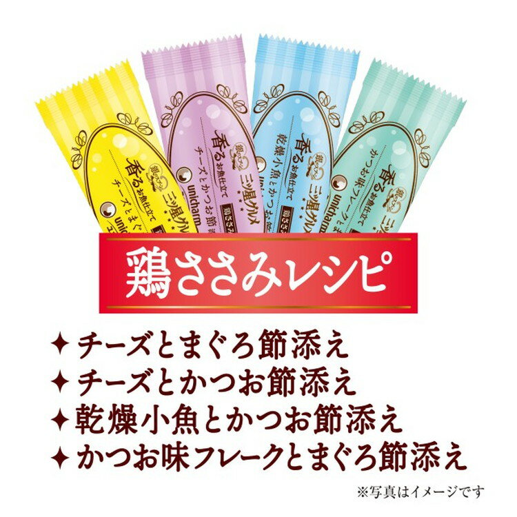 【6個セット】 ユニチャーム 銀のスプーン 三ツ星グルメ 香るお魚仕立て 4種の素材入りアソート素材入り 鶏ささみレシピ 200g【ポイント10倍】【送料無料】