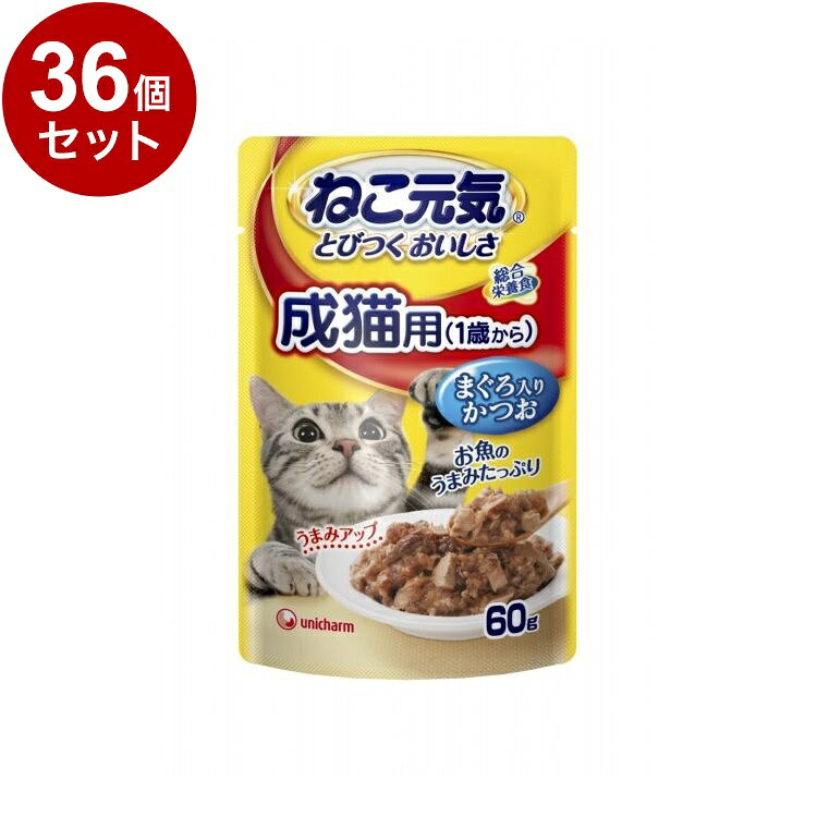【36個セット】 ユニチャーム ねこ元気 総合栄養食パウチ 成猫用(1歳から) まぐろ入りかつお 60g【ポイント10倍】【送料無料】