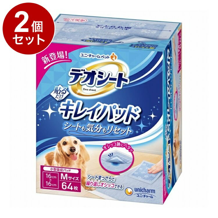 【2個セット】 ユニチャーム デオシート キレイパッド Mサイズ 64枚【ポイント10倍】