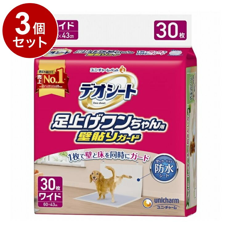 【3個セット】 ユニチャーム デオシート 足上げワンちゃん用壁貼りガードワイド 30枚【ポイント10倍】【送料無料】