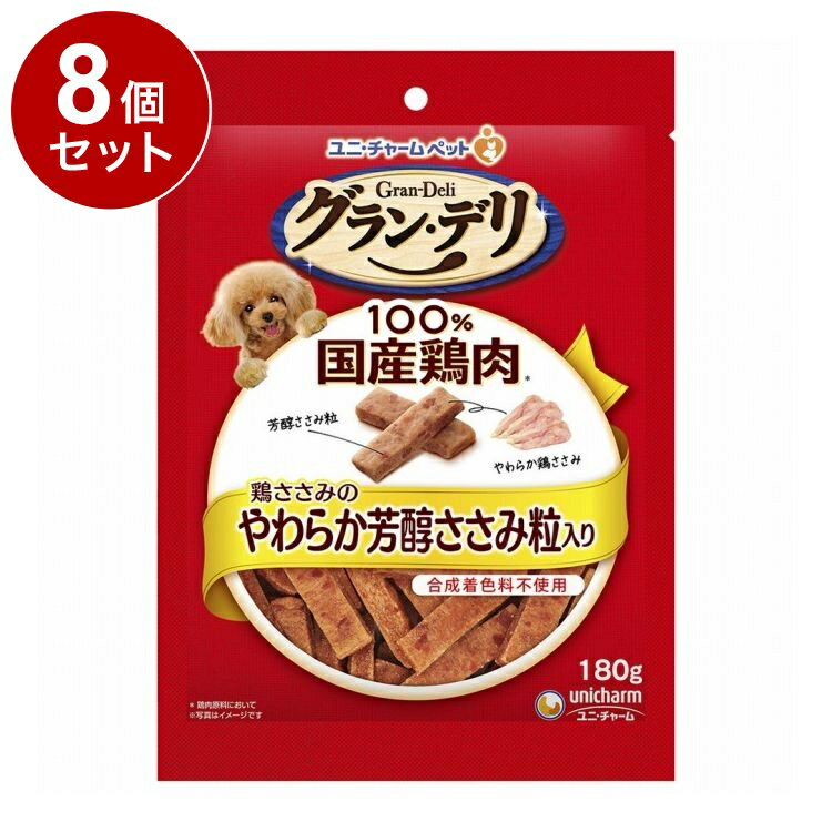 【8個セット】 ユニチャーム グランデリ おやつ 鶏ささみのやわらか芳醇ささみ粒入り 180g【ポイント10..