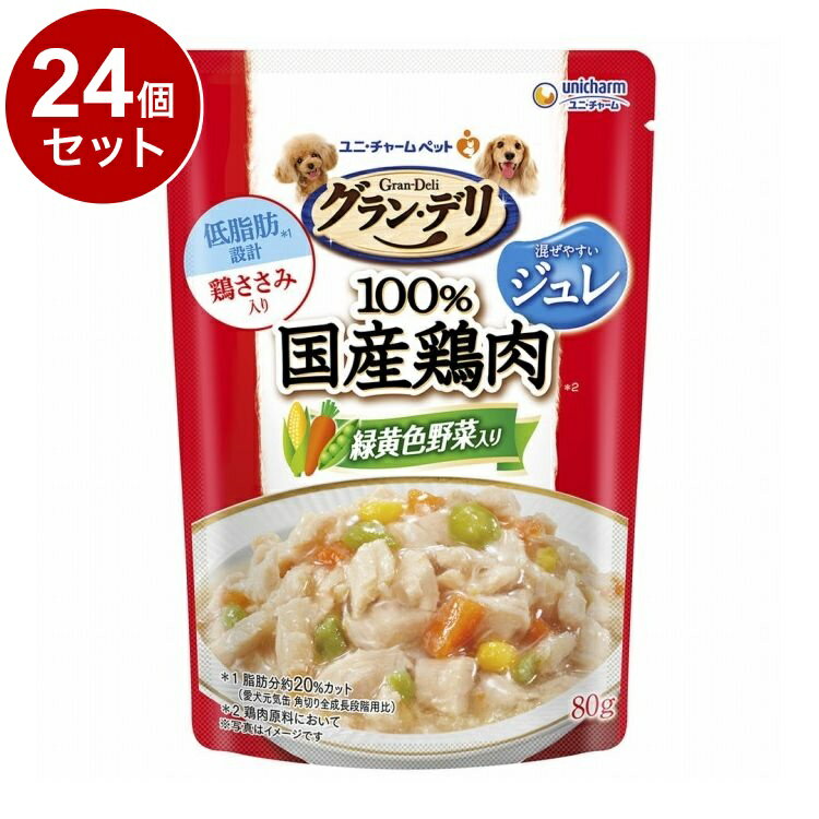 【24個セット】 ユニチャーム グランデリ 100%国産鶏肉パウチ ジュレ 成犬用 緑黄色野菜入り 80g【ポイント10倍】【送料無料】