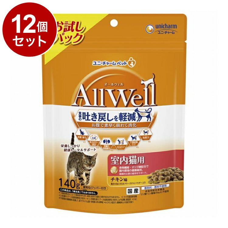 【12個セット】 ユニチャーム AllWell 室内猫用 チキン味 挽き小魚とささみフリーズドライパウダー入り140g【ポイント10倍】【送料無料】