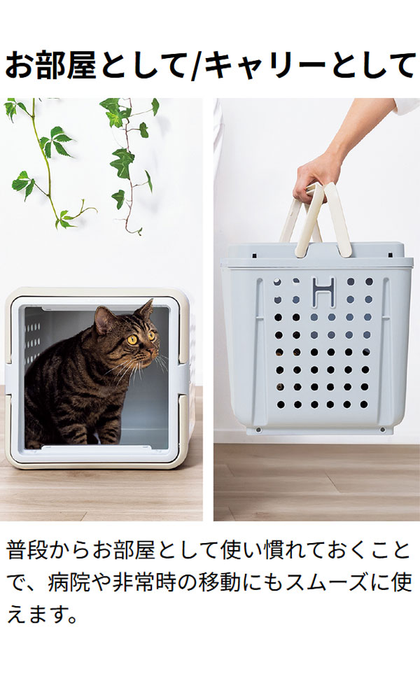 リッチェル 猫用 キャリー お部屋 ボックス 2way コンテナ クレート ペットキャリ...