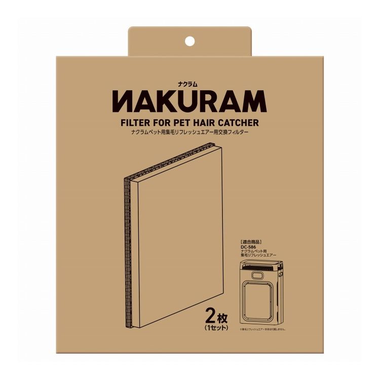 マルカン ナクラム ペット用集毛リフレッシュエアー用交換フィルター 2枚【ポイント10倍】【送料無料】