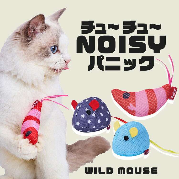 リコメン堂のペティオ 猫用おもちゃ ワイルドマウス チュ~チュ~NOISYパニック エビ【ポイント10倍】｜アングル2