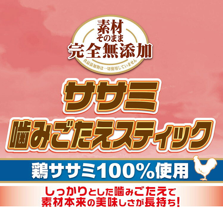 ペティオ 素材そのまま 完全無添加 ササミ噛みごたえスティック 50g【ポイント10倍】