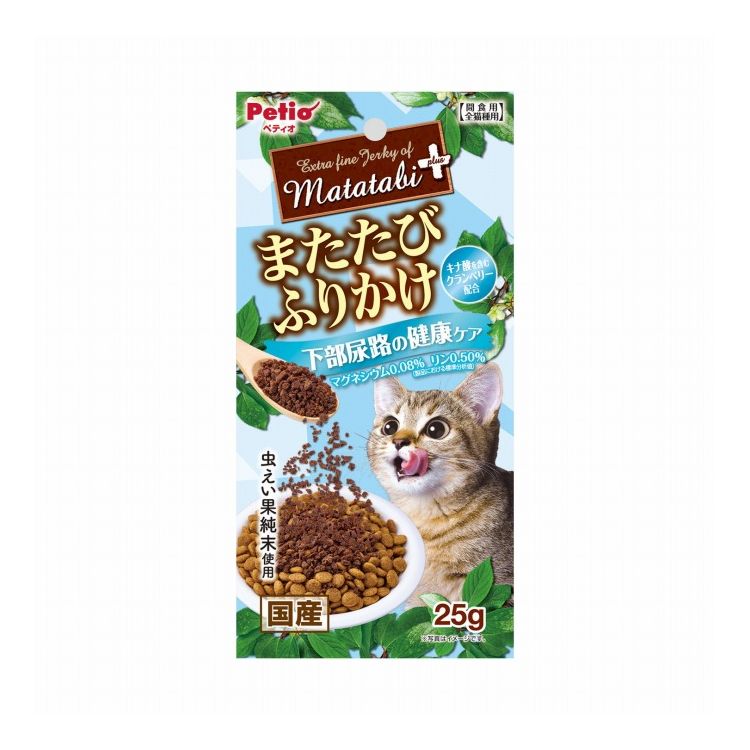【商品説明】・ネコちゃんの大好きなまたたびを、旨味たっぷりな鶏ササミの加えてふりかけにしました。・またたびの中でも反応が良い虫えい果の純末を使用。・下部尿路の健康に配慮して、マグネシウムを0.08％、リンを0.5％に調整(標準分析値)。・キナ酸を含むクランベリー配合。〇原材料(成分)肉類(鶏ササミ・鶏)、またたび純末(虫えい果)、でんぷん類、まぐろエキス、酵母エキス、クランベリー、グリセリン、ソルビトール、リン酸塩(Na)〇賞味/使用期限(未開封)365日※仕入れ元の規定により3ヶ月以上期限の残った商品のみ出荷致します。〇保管方法※直射日光・高温多湿の場所をさけて保存してください。※開封後は必ずチャックを閉じて冷蔵庫で保存し、賞味期限に関わらずなるべく早くお与えください。〇給与方法※愛猫の健康状態、年齢、運動量を考慮したうえでパッケージ記載の給与量を目安に1日1〜2回に分けてお与えください。〇原産国日本〇メーカー名株式会社ペティオ【取り寄せ品のご注意事項（ご注文前にご確認ください）】・本商品は原則注文後のキャンセルはお受けできません。・本商品と他商品で同梱注文をいただき、仮に他商品が完売等でご用意できない場合でも本商品は発送させていただきます。・本商品を複数（2点以上）注文いただき、完売等で注文数のご用意できない場合でもご用意できた数量は発送させていただきます。【送料について】北海道、沖縄、離島は送料を頂きます。