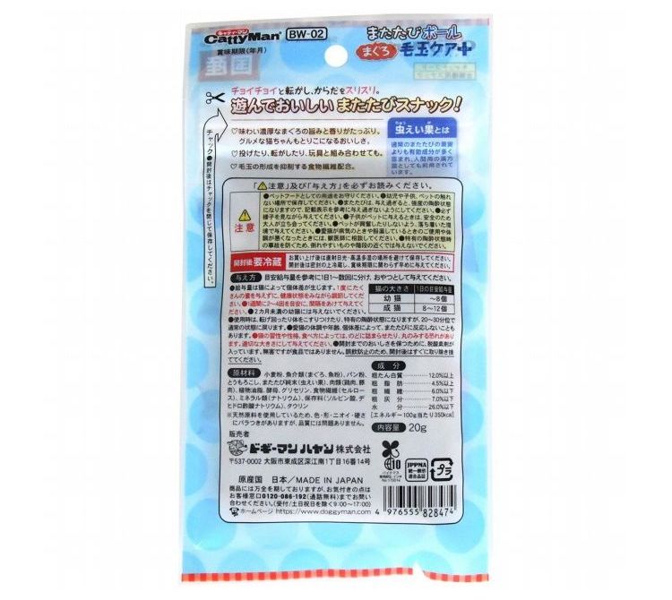 リコメン堂のドギーマン またたびボール 毛玉ケアプラス まぐろ20g【ポイント10倍】｜アングル2